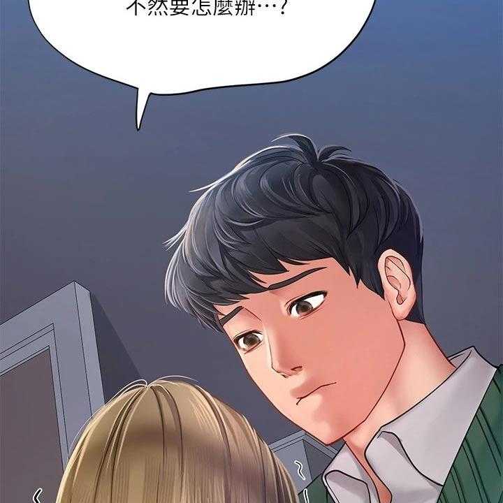 《课后会》第111话 111_不甘心 第35页