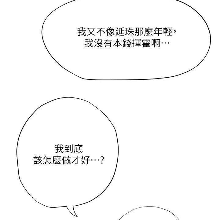 《课后会》第111话 111_不甘心 第37页