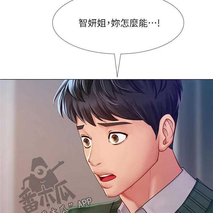 《课后会》第111话 111_不甘心 第41页