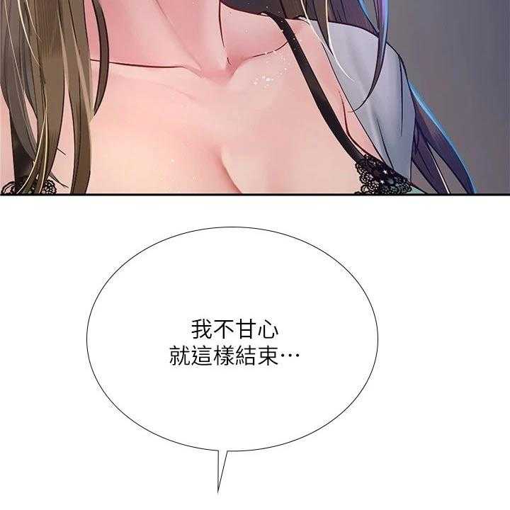 《课后会》第111话 111_不甘心 第43页
