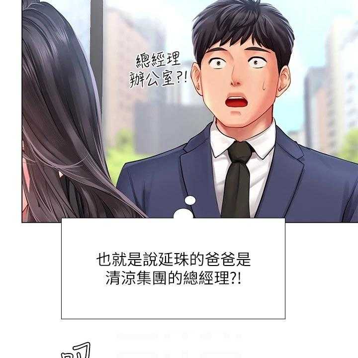 《课后会》第108话 108_失态 第11页