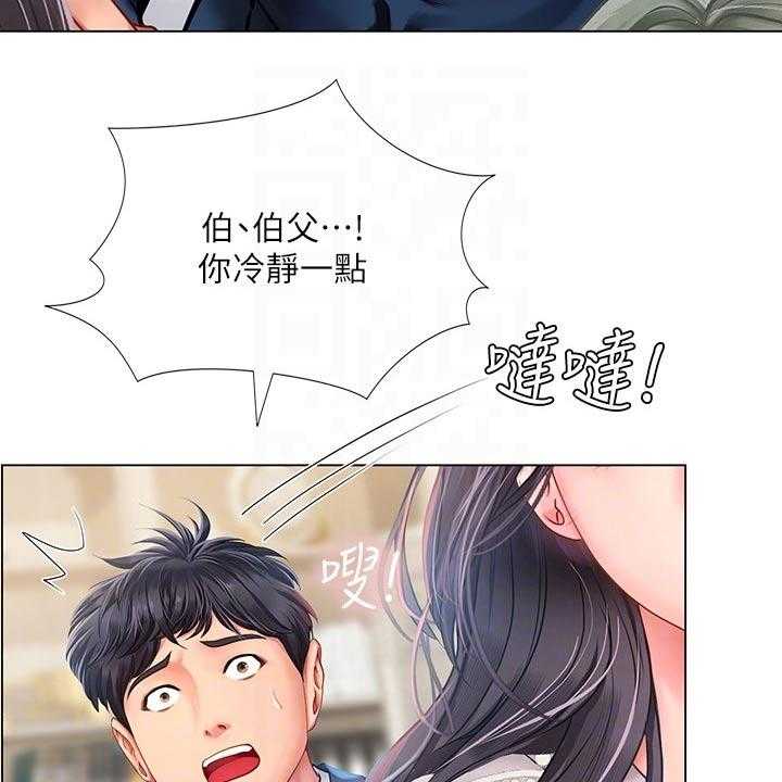 《课后会》第108话 108_失态 第22页