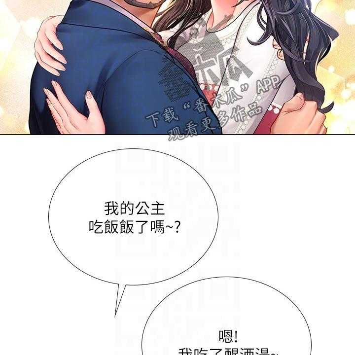 《课后会》第108话 108_失态 第31页