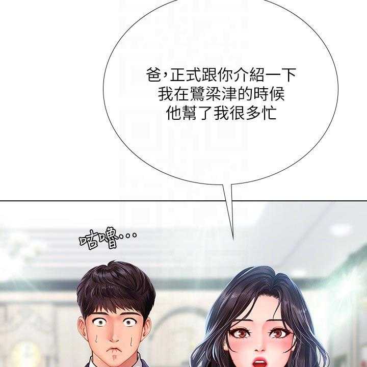 《课后会》第108话 108_失态 第38页