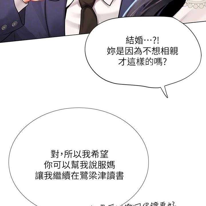 《课后会》第108话 108_失态 第47页