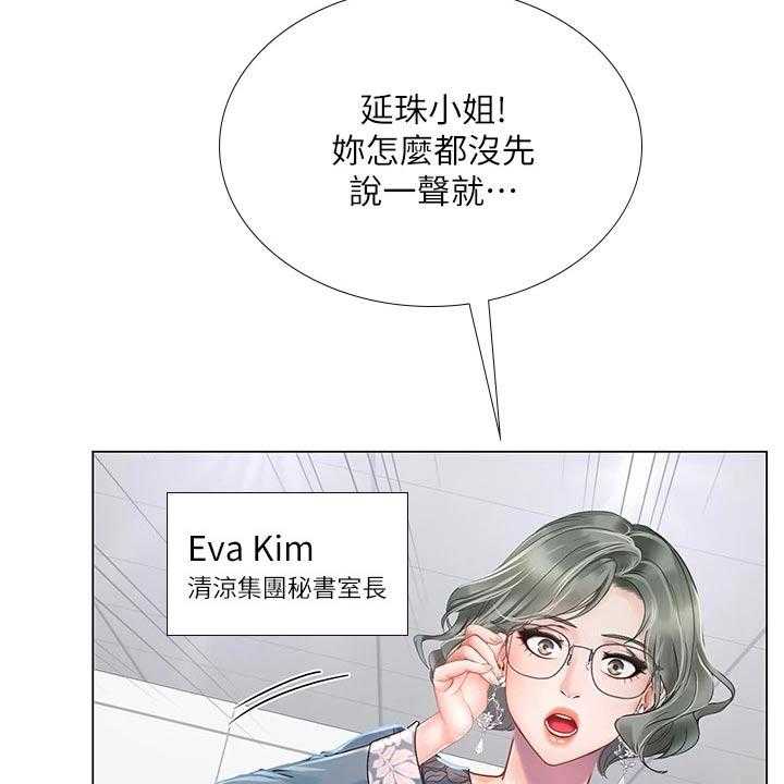 《课后会》第108话 108_失态 第4页