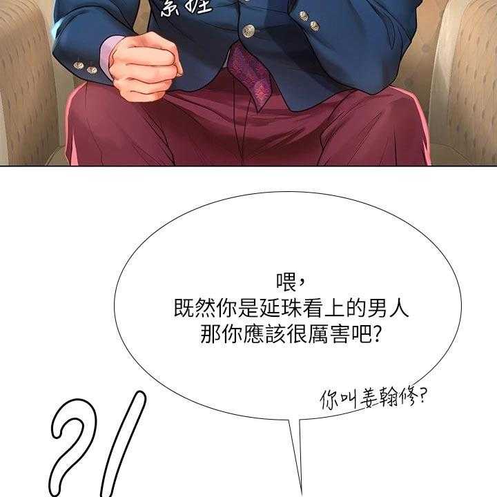 《课后会》第108话 108_失态 第51页