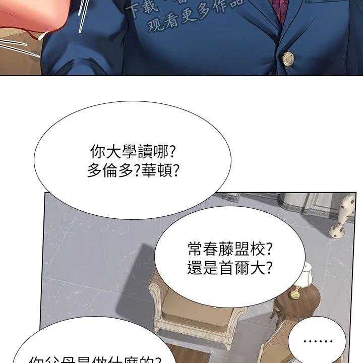 《课后会》第108话 108_失态 第53页