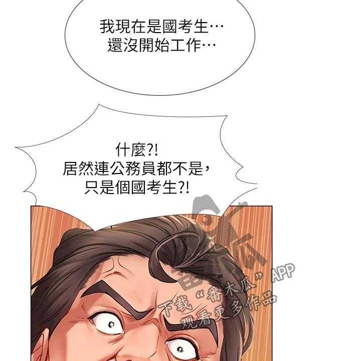 《课后会》第108话 108_失态 第60页