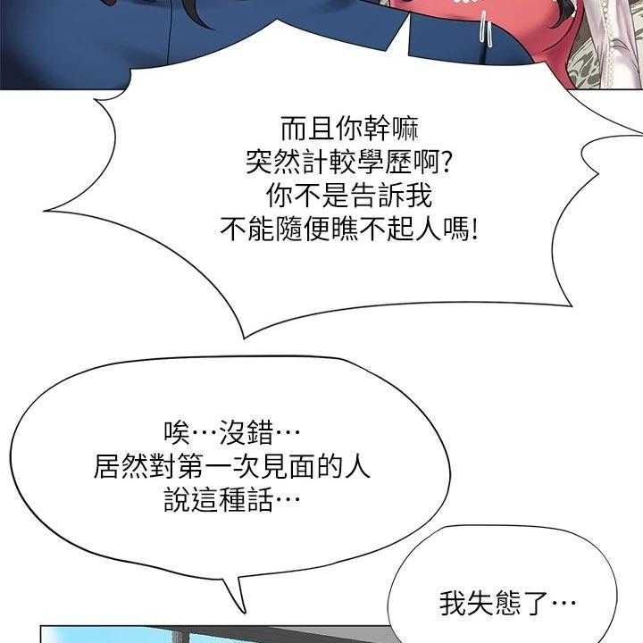 《课后会》第108话 108_失态 第63页