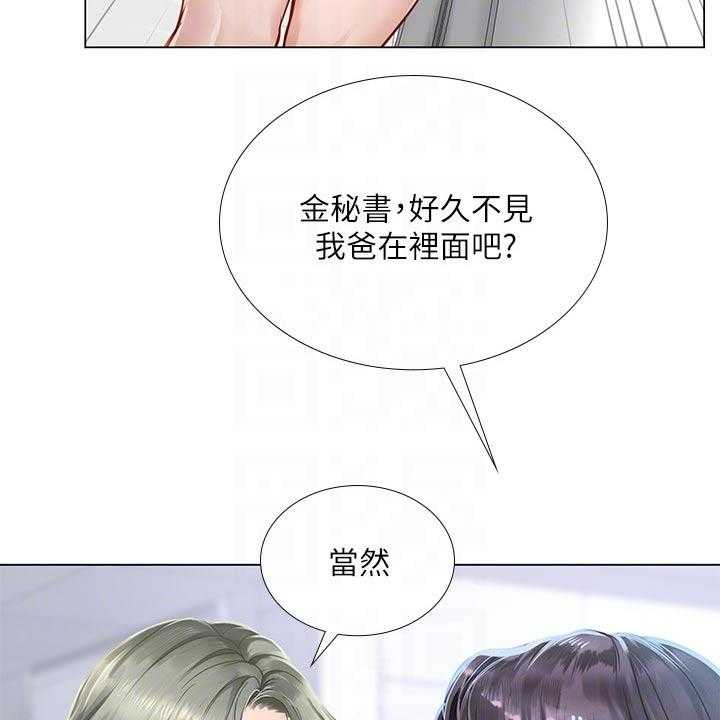 《课后会》第108话 108_失态 第6页