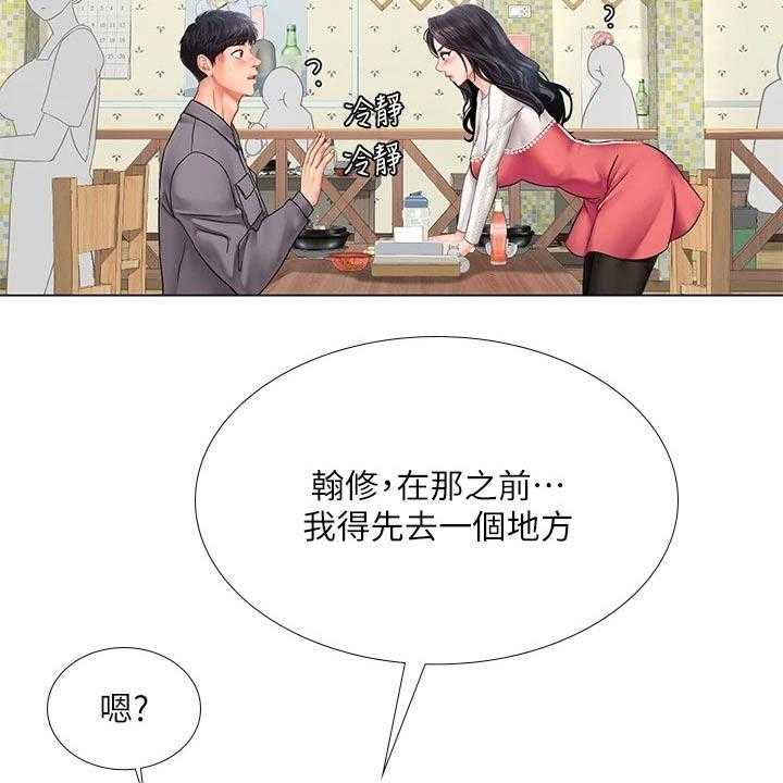《课后会》第107话 107_问候父亲 第21页