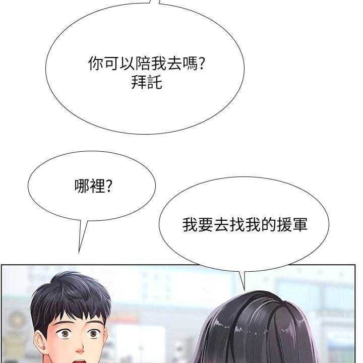 《课后会》第107话 107_问候父亲 第23页