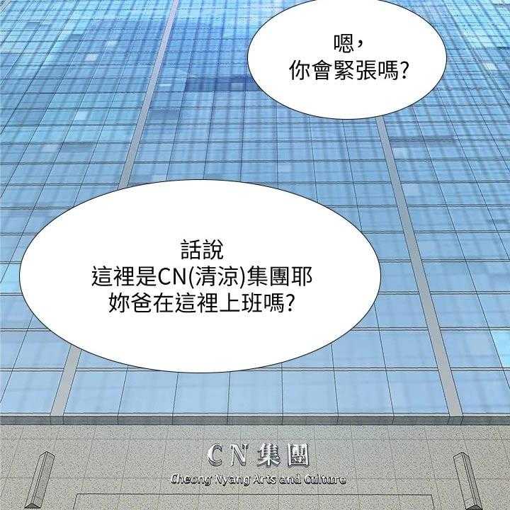 《课后会》第107话 107_问候父亲 第34页
