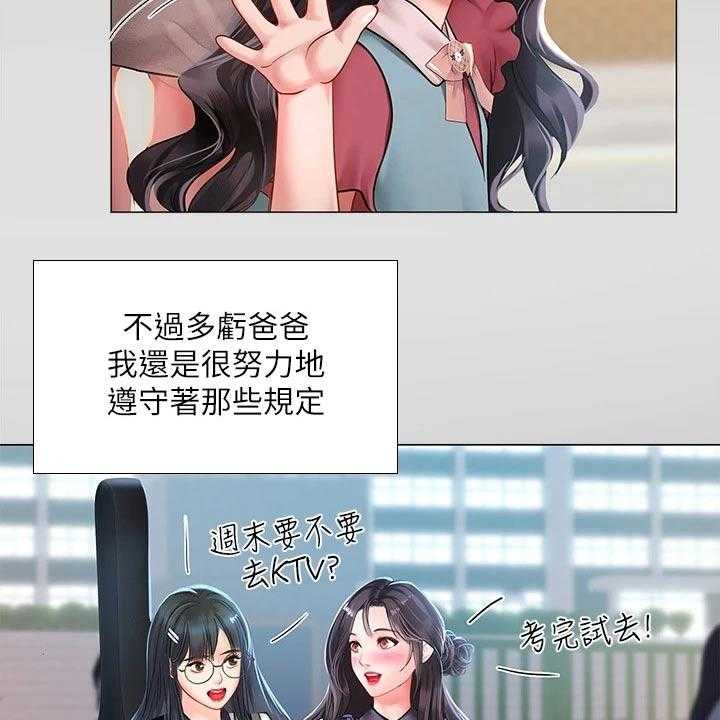 《课后会》第106话 106_严格要求 第21页