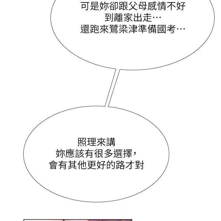 《课后会》第106话 106_严格要求 第5页