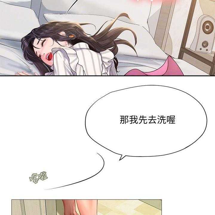 《课后会》第105话 105_入住酒店 第12页