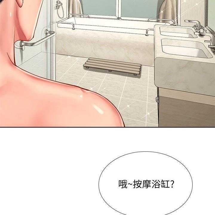 《课后会》第105话 105_入住酒店 第14页
