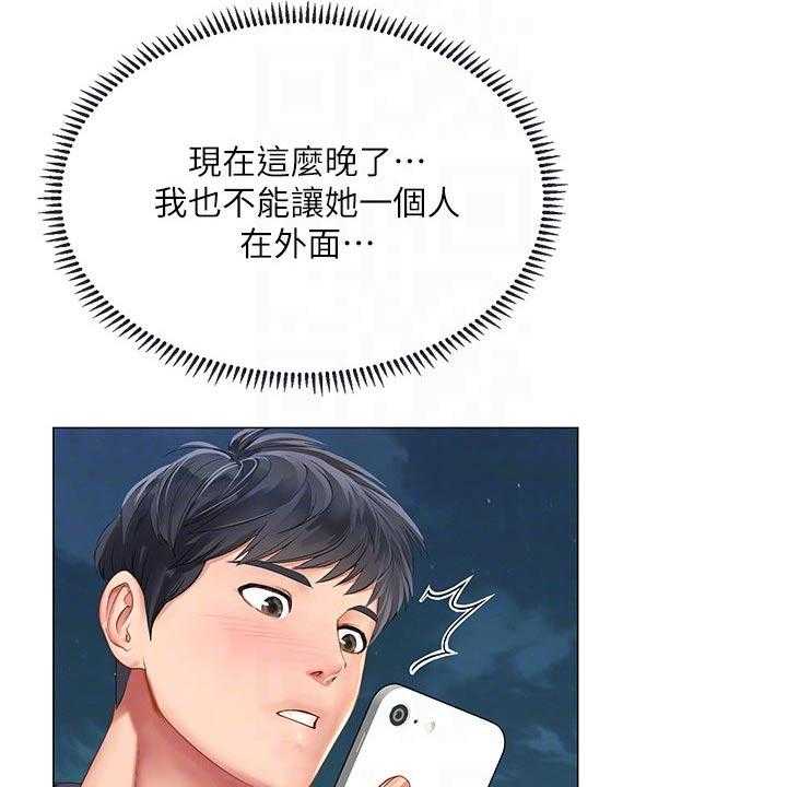 《课后会》第105话 105_入住酒店 第1页