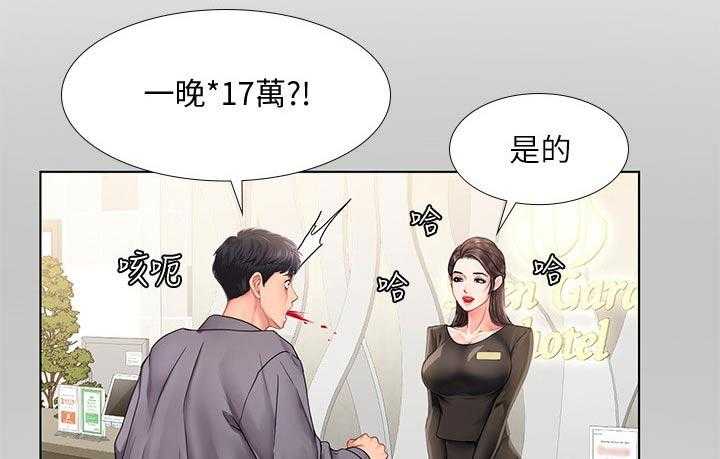 《课后会》第105话 105_入住酒店 第21页