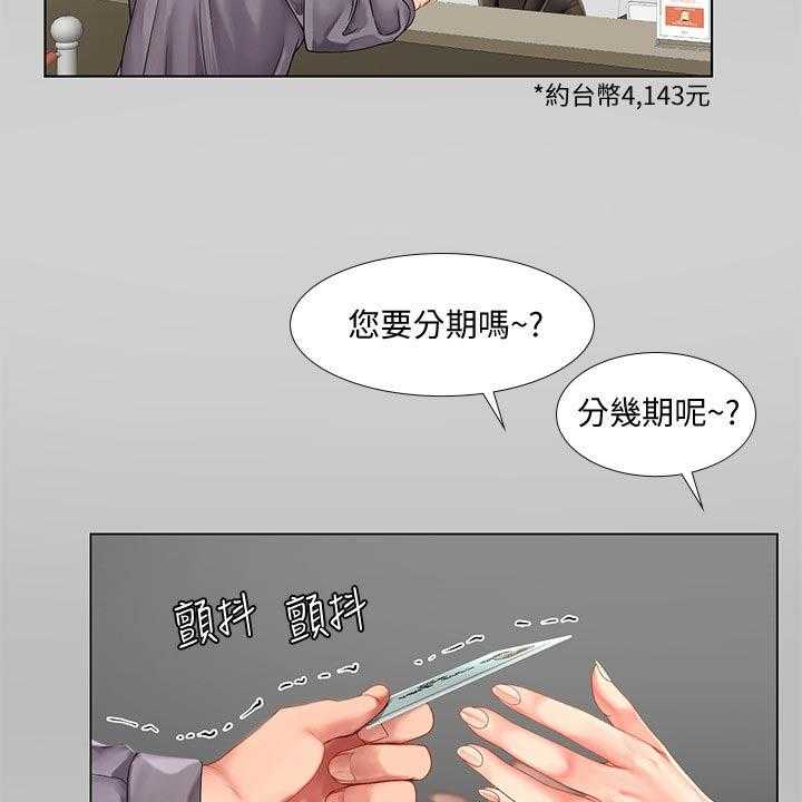 《课后会》第105话 105_入住酒店 第22页