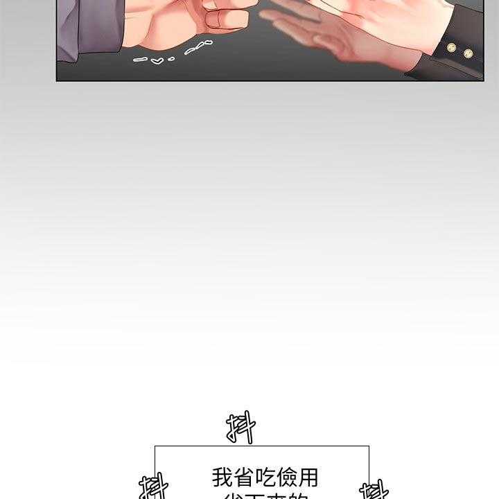 《课后会》第105话 105_入住酒店 第23页