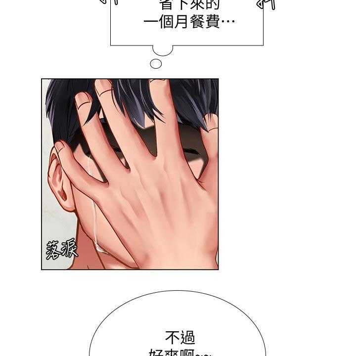 《课后会》第105话 105_入住酒店 第24页