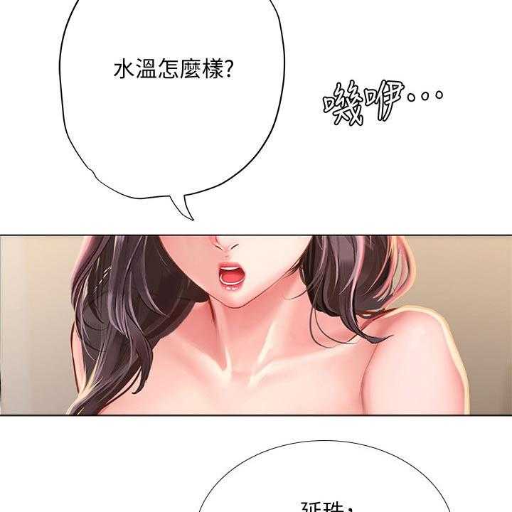 《课后会》第105话 105_入住酒店 第26页