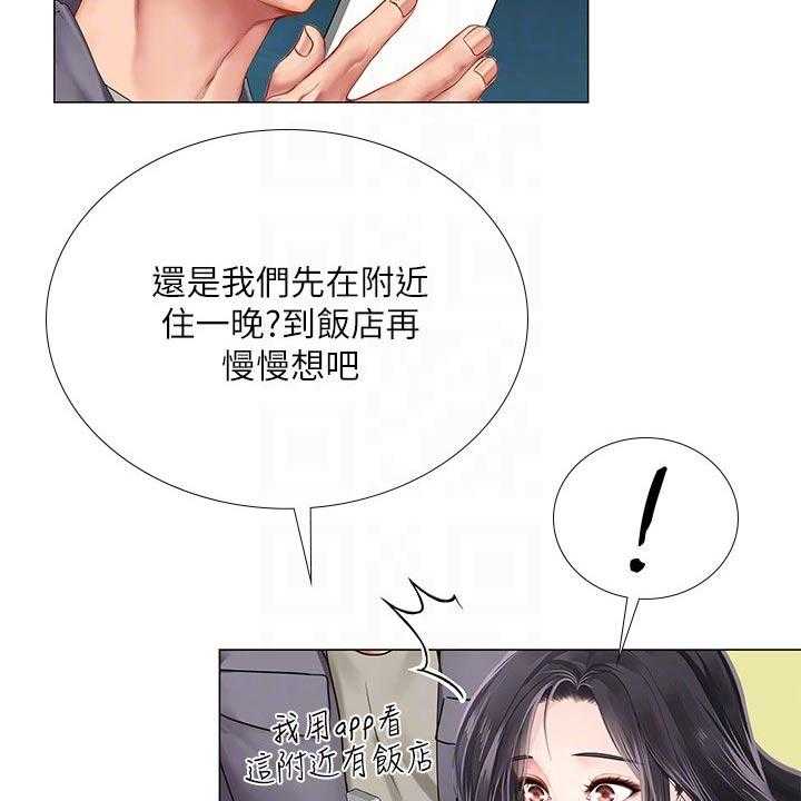 《课后会》第105话 105_入住酒店 第2页
