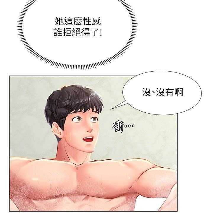 《课后会》第105话 105_入住酒店 第31页