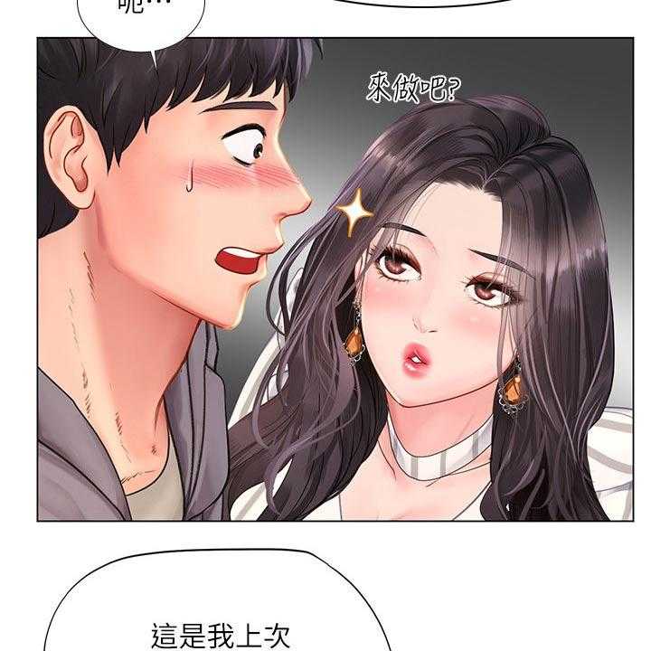 《课后会》第105话 105_入住酒店 第6页
