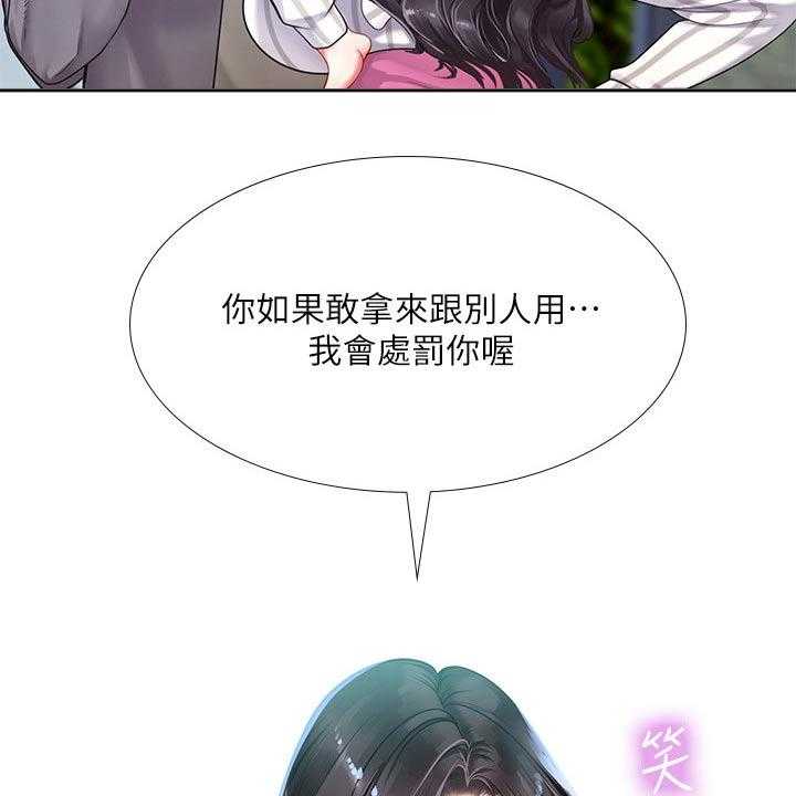 《课后会》第105话 105_入住酒店 第8页
