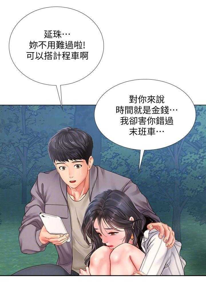《课后会》第104话 104_上厕所 第43页