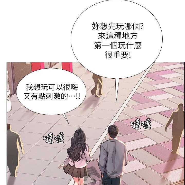 《课后会》第103话 103_游乐场 第10页