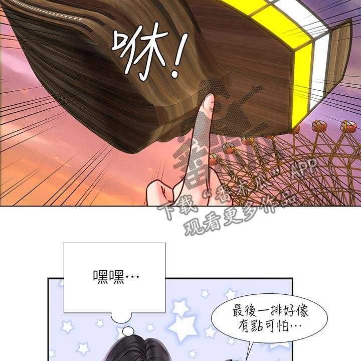 《课后会》第103话 103_游乐场 第14页