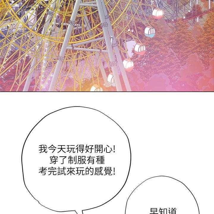 《课后会》第103话 103_游乐场 第32页