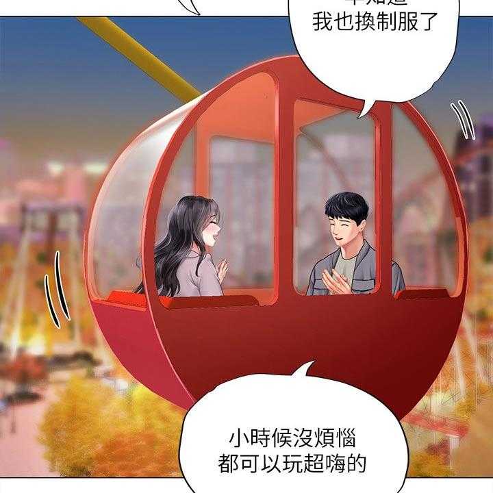 《课后会》第103话 103_游乐场 第33页