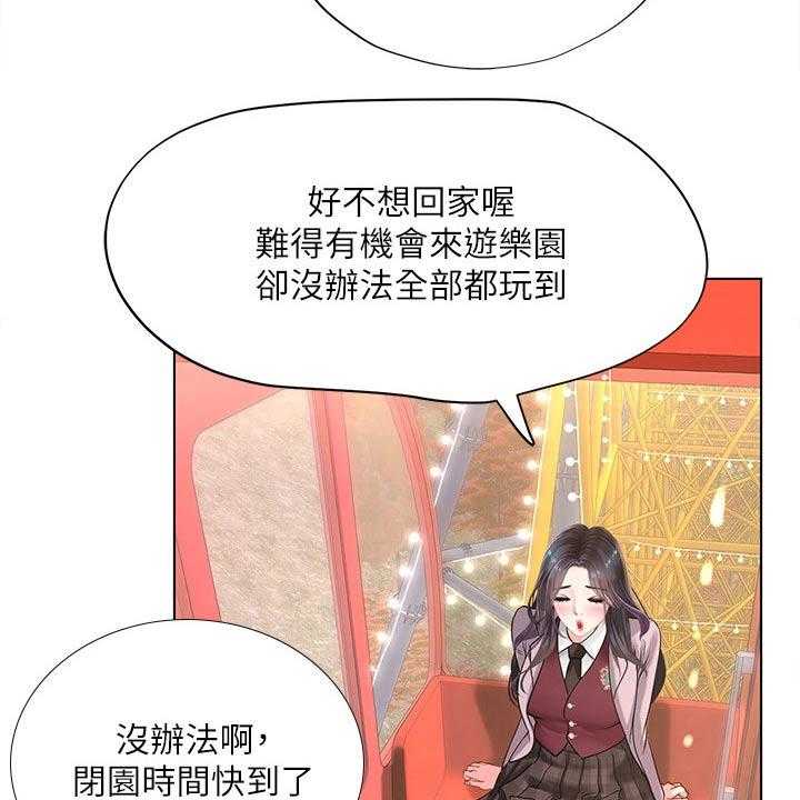 《课后会》第103话 103_游乐场 第34页