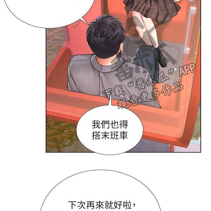 《课后会》第103话 103_游乐场 第35页
