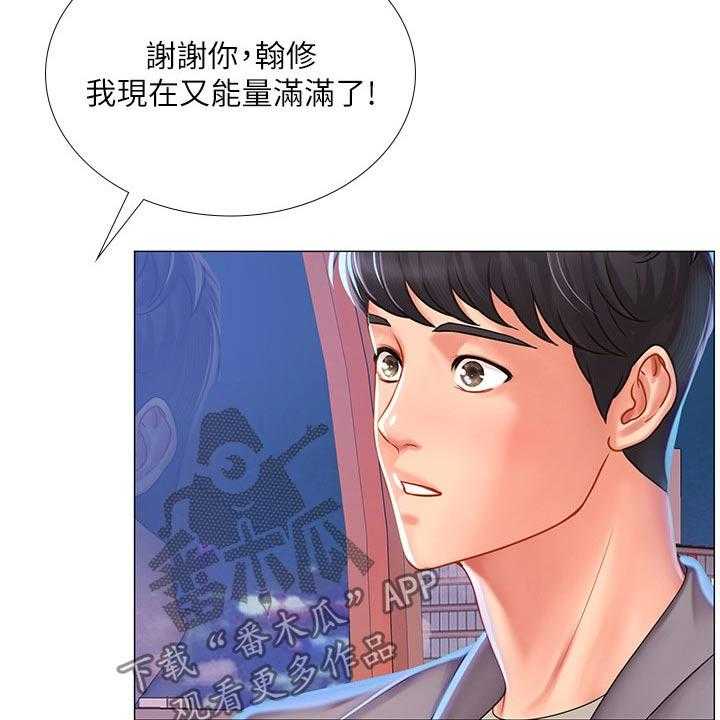 《课后会》第103话 103_游乐场 第42页