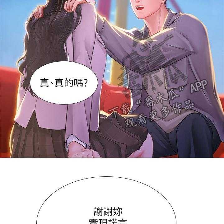 《课后会》第103话 103_游乐场 第46页