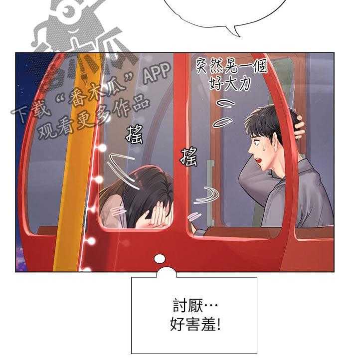 《课后会》第103话 103_游乐场 第50页