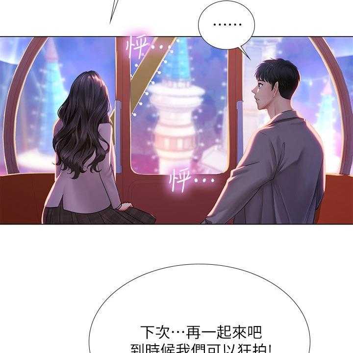 《课后会》第103话 103_游乐场 第56页
