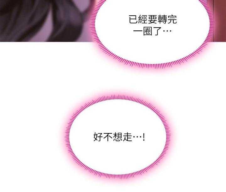 《课后会》第103话 103_游乐场 第61页