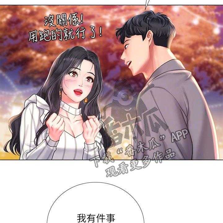《课后会》第102话 102_逃跑 第49页