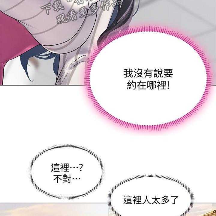 《课后会》第101话 101_碰面 第16页
