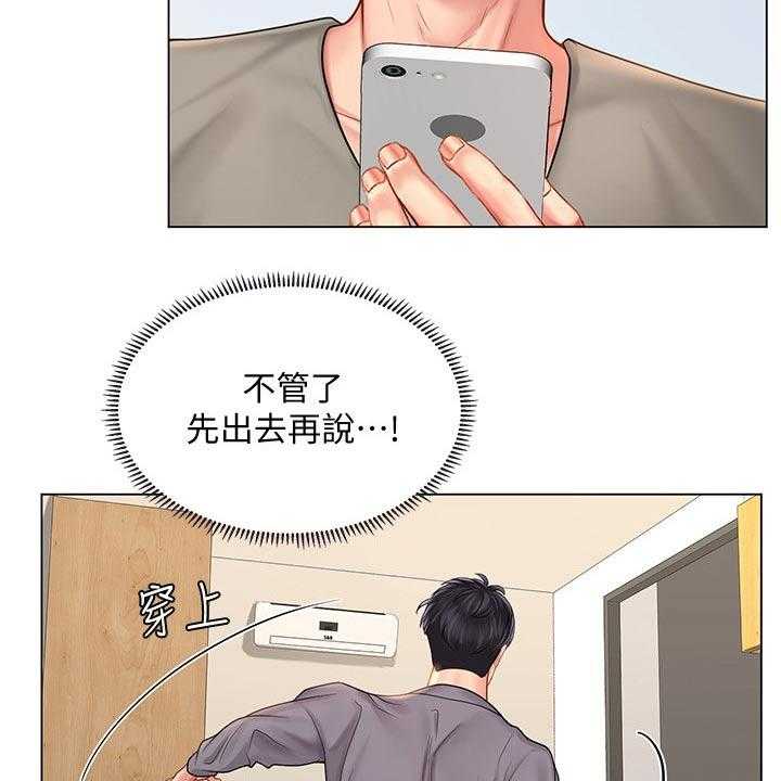 《课后会》第101话 101_碰面 第7页