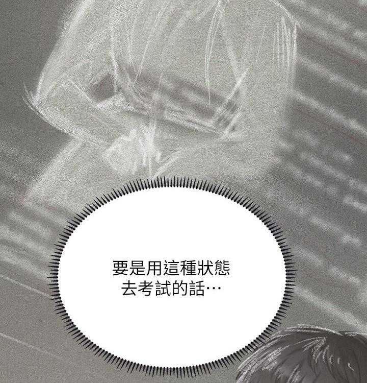 《课后会》第97话 97_晕倒 第15页