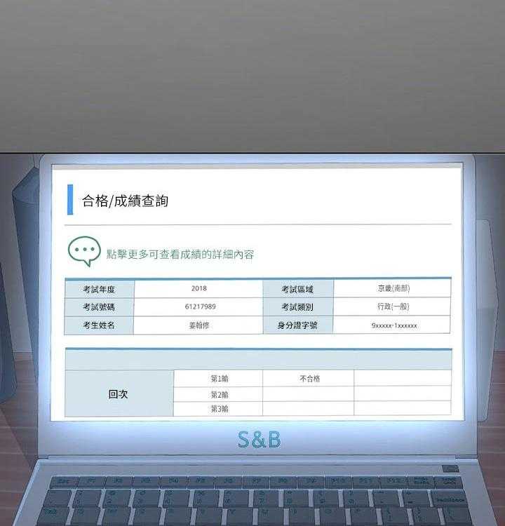 《课后会》第97话 97_晕倒 第19页