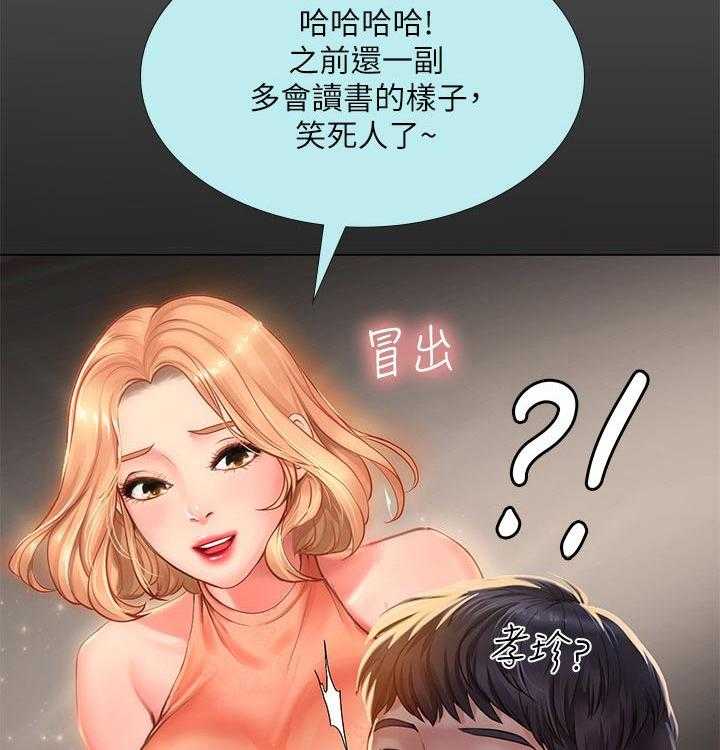 《课后会》第97话 97_晕倒 第24页